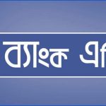 অফিসার নিয়োগ দেবে ব্যাংক এশিয়া, কর্মস্থল ঢাকা