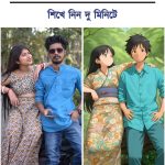নিজের ছবি দিয়ে গিবলি বানান দুই মিনিটে