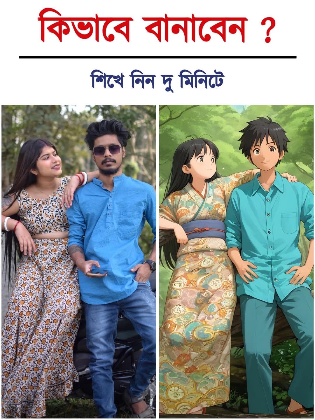 নিজের ছবি দিয়ে গিবলি বানান দুই মিনিটে