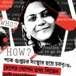 পাকিস্তানি গুপ্তচর সংস্থা-যোগে অভিযোগ আট ভারতীয়ের বিরুদ্ধে
