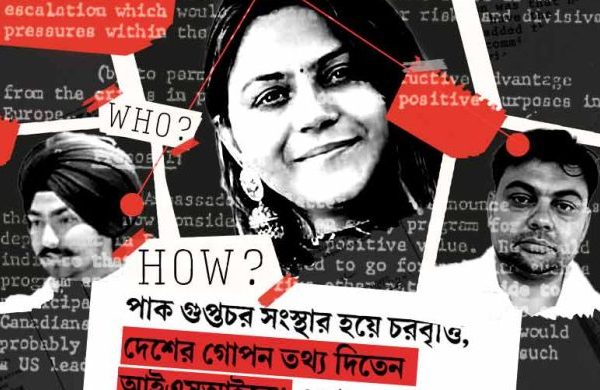 পাকিস্তানি গুপ্তচর সংস্থা-যোগে অভিযোগ আট ভারতীয়ের বিরুদ্ধে পাকিস্তানি গুপ্তচর সংস্থা-যোগে অভিযোগ আট ভারতীয়ের বিরুদ্ধে
