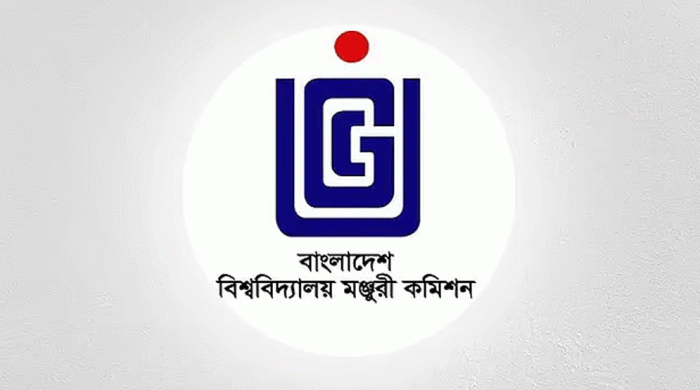 বিশ্ববিদ্যালয় মঞ্জুরি কমিশনে চাকরির সুযোগ
